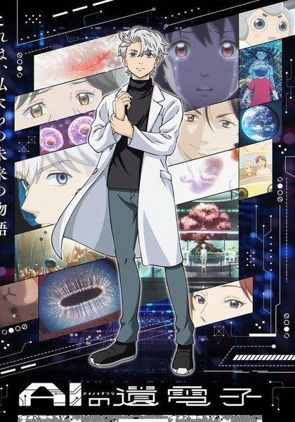 AI no Idenshi