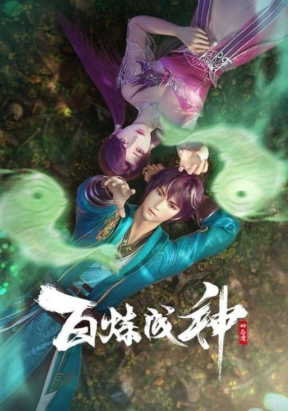 Bai Lian Cheng Shen (ร้อยเทพพิชิตฟ้า)