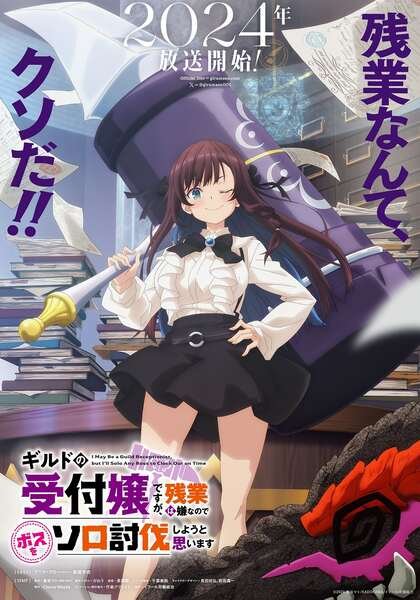Guild no Uketsukejou desu ga