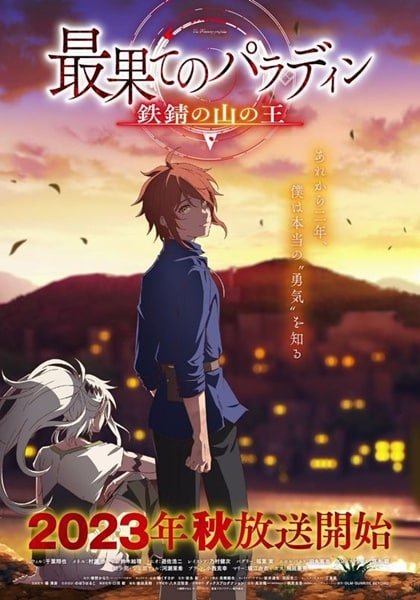 Saihate no Paladin ss2 พาลาดิน ยอดอัศวินจากแดนไกล