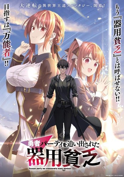 Yuusha Party wo Oidasareta