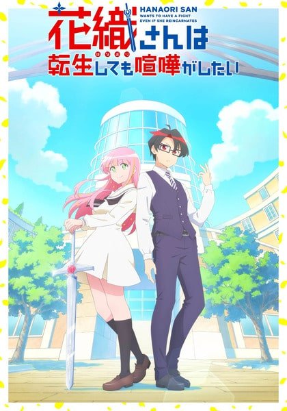 Hanaori-san wa Tensei Shite mo Kenka