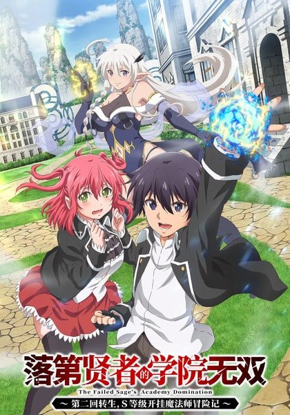 Rakudai Kenja no Gakuin