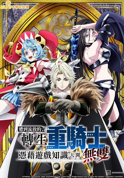 Tsuihou Sareta Tensei Juukishi